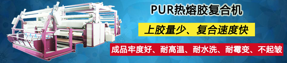 真皮貼超纖_復合機_貼合機_東莞市永皋機械有限公司18925705533